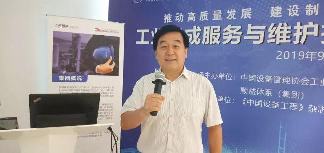 【2019中國設備管理大會】工業集成服務與維護技術應用—分會場圓滿召開！240.png